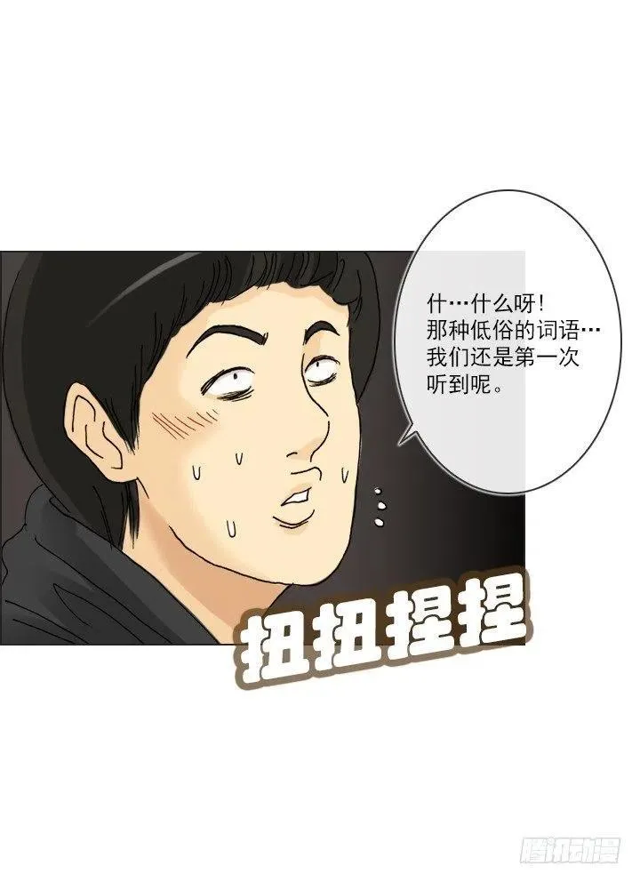 发飙的短发“姐姐” 第41页
