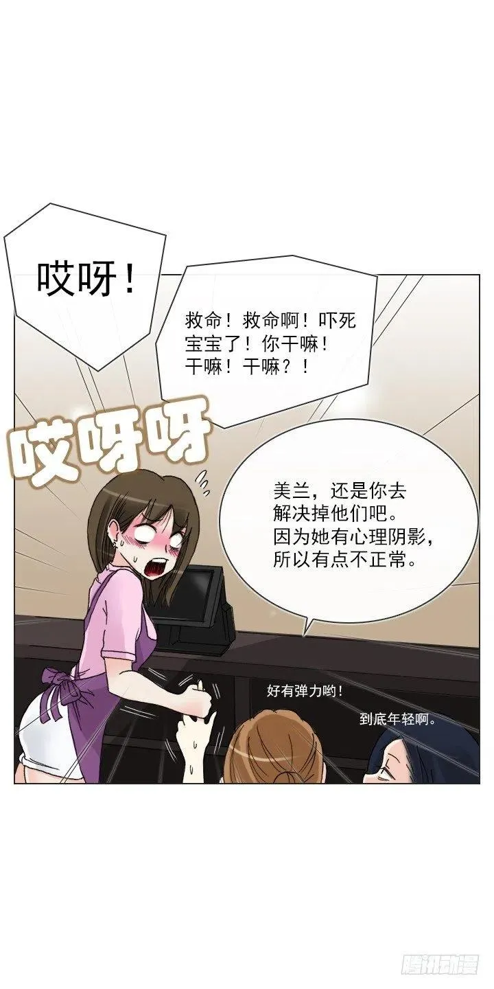 美莉请来的救兵 第29页