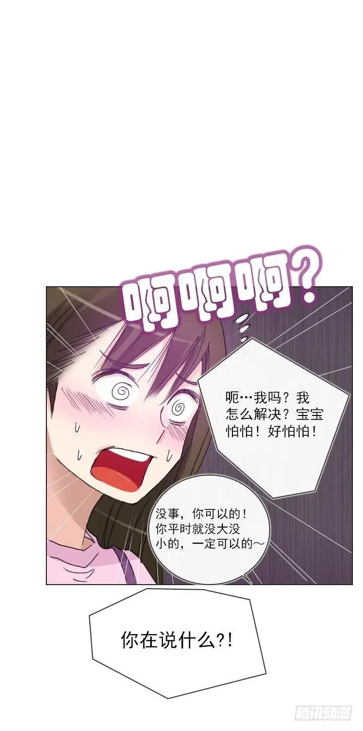 美莉请来的救兵 第30页