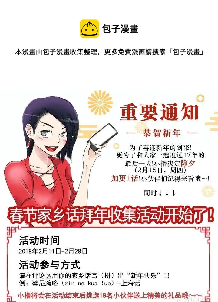 美莉请来的救兵 第48页