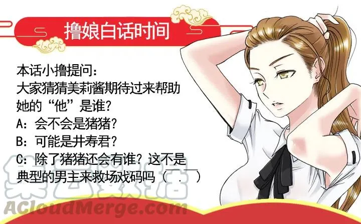 美莉请来的救兵 第49页
