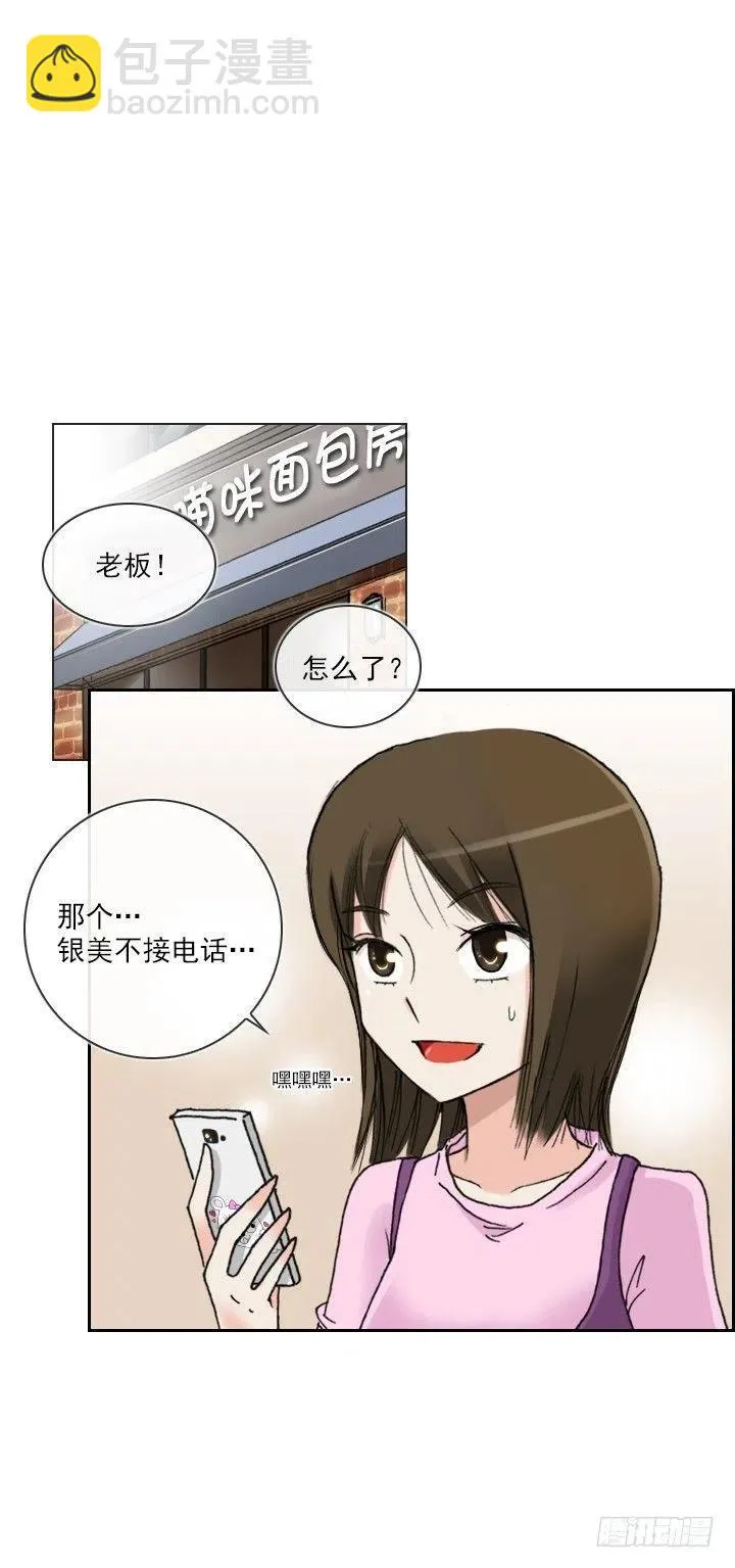 美莉的黑骑士 第2页