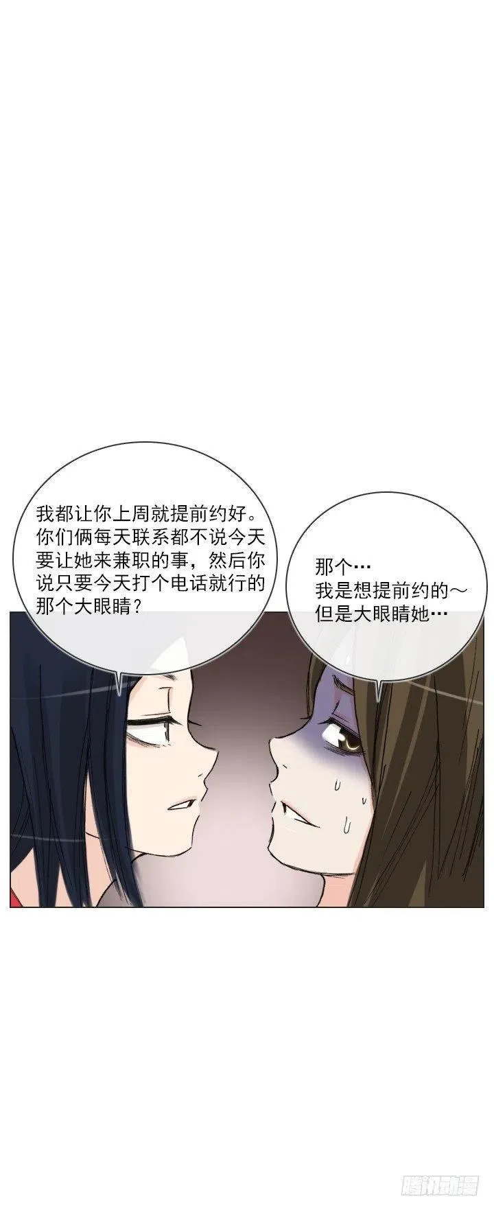 美莉的黑骑士 第6页
