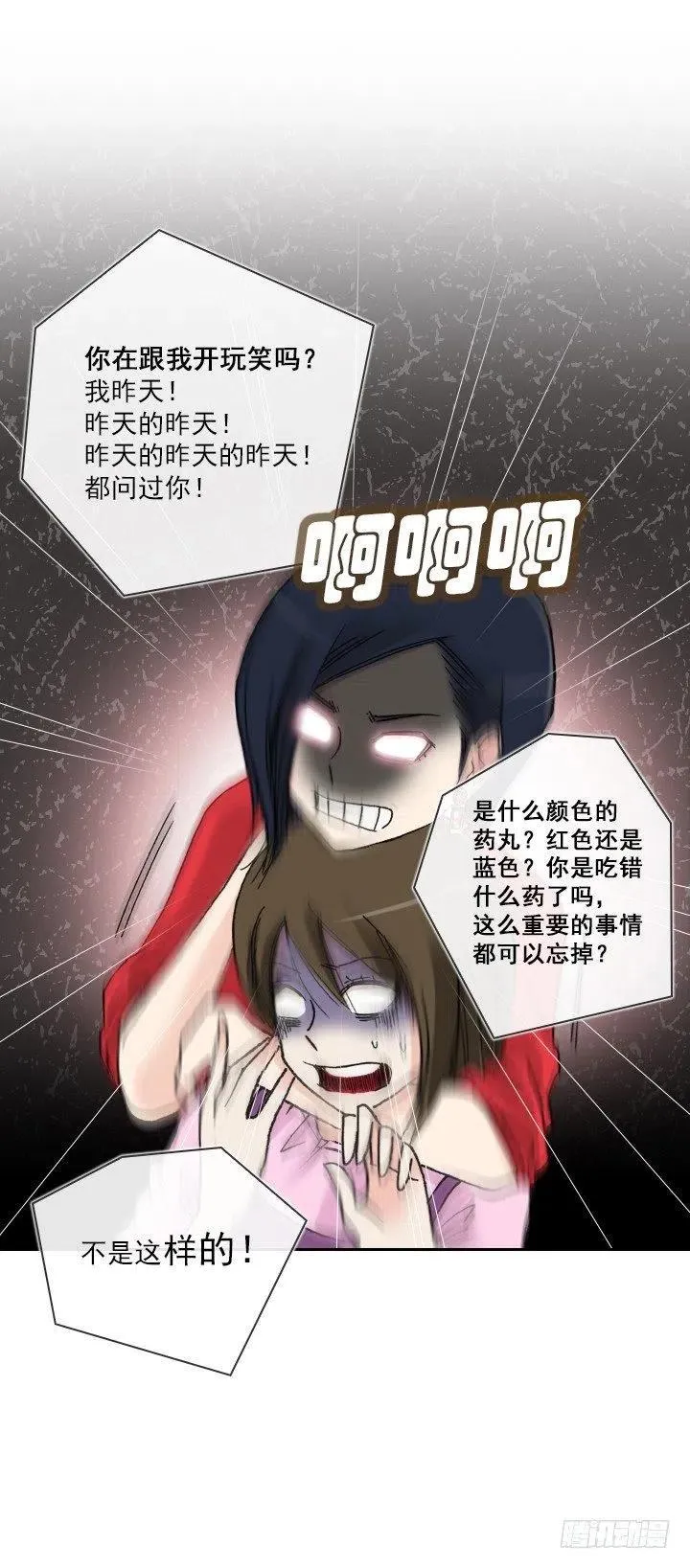 美莉的黑骑士 第8页
