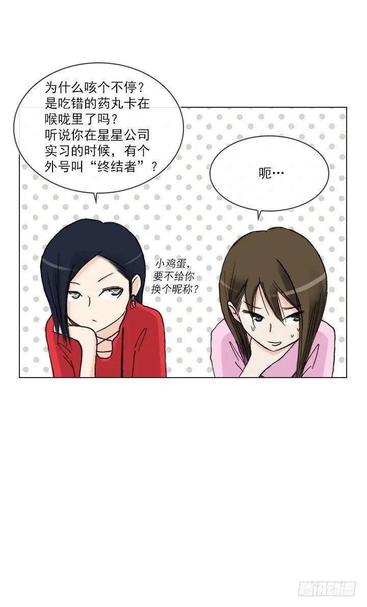 美莉的黑骑士 第15页