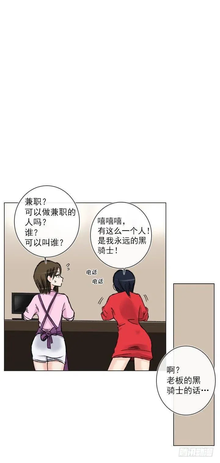 美莉的黑骑士 第18页