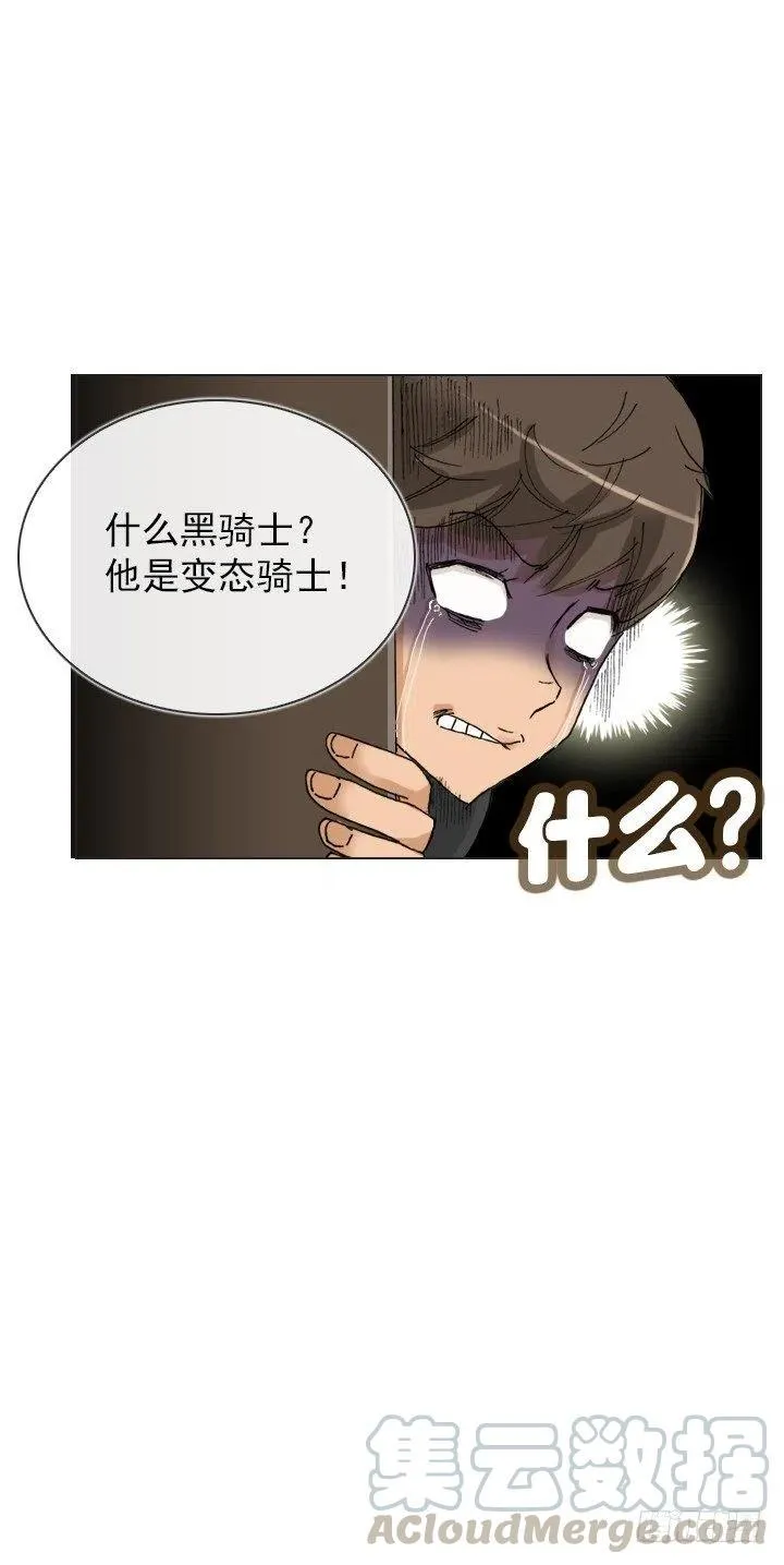 美莉的黑骑士 第22页