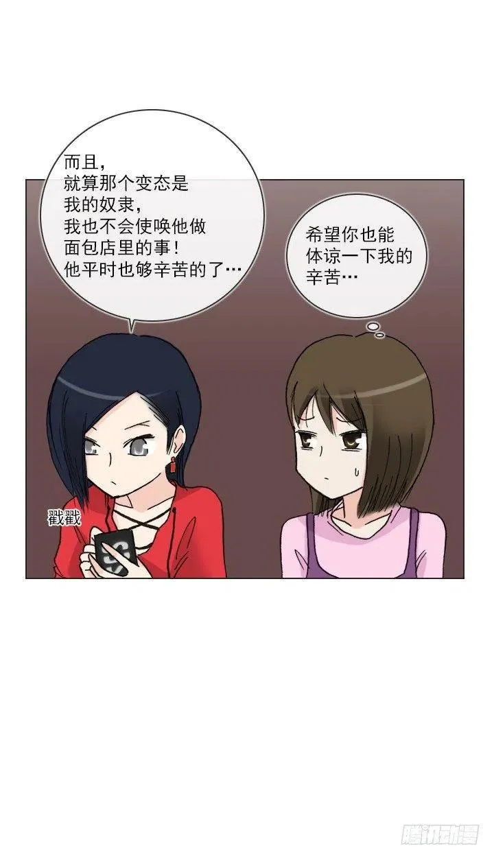 美莉的黑骑士 第23页