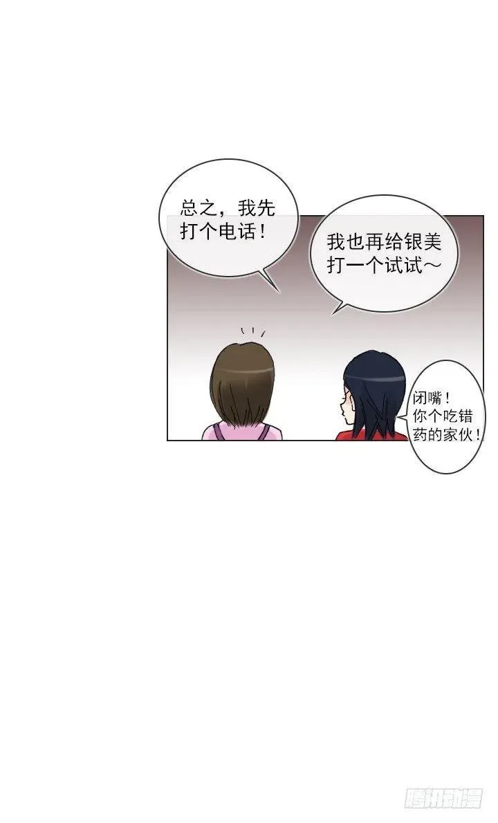美莉的黑骑士 第24页