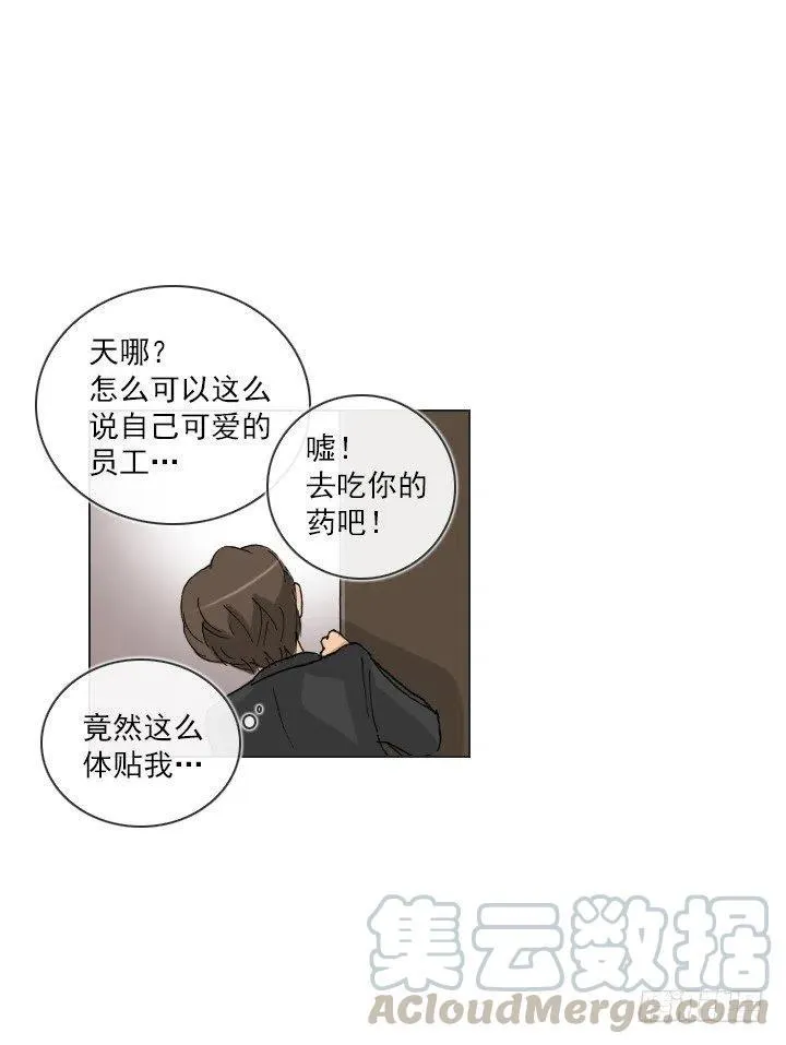 美莉的黑骑士 第25页