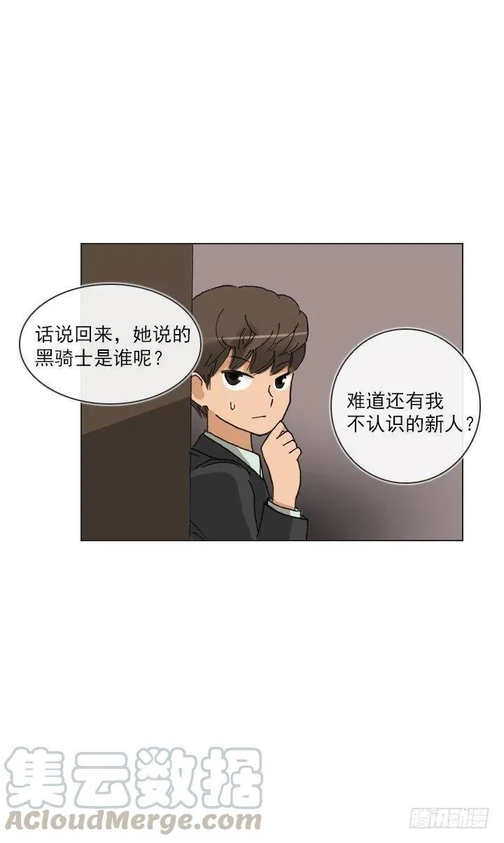 美莉的黑骑士 第28页