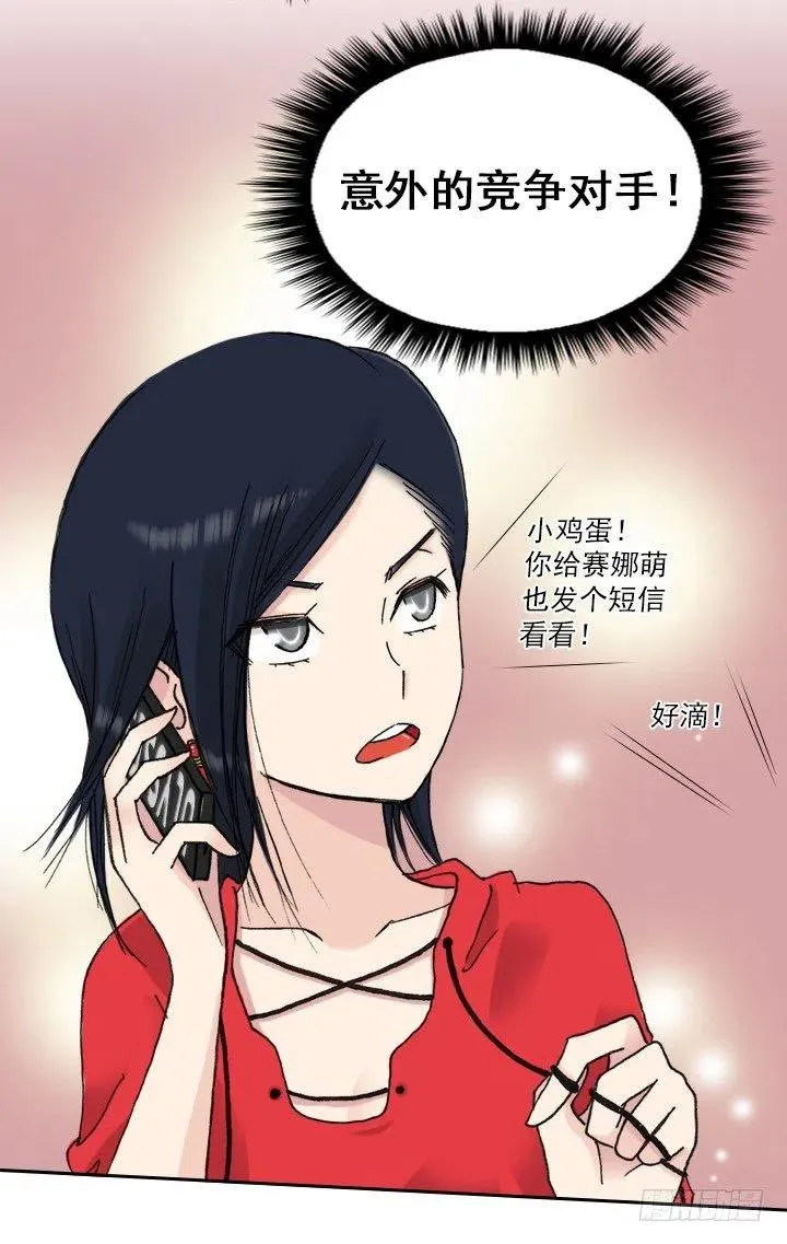 美莉的黑骑士 第33页