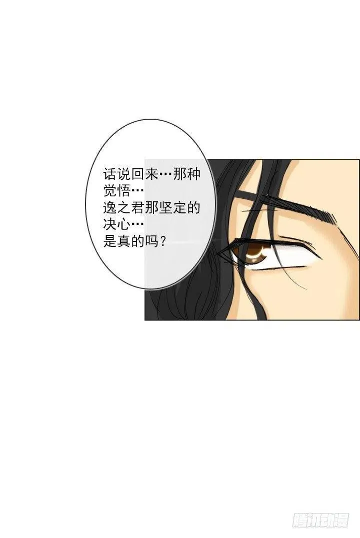 美莉的黑骑士 第48页