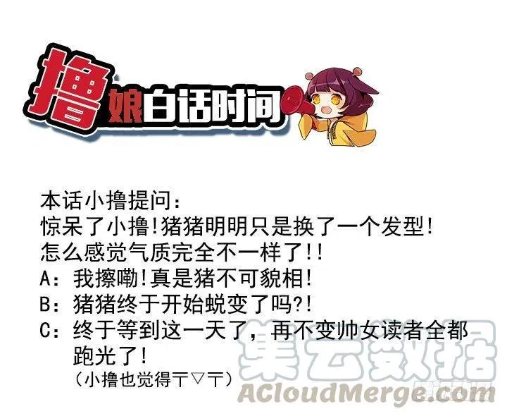 美莉的黑骑士 第61页