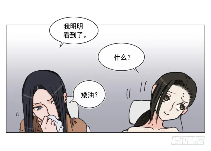 胡萝卜汁的陷阱 第3页