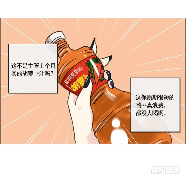 胡萝卜汁的陷阱 第13页