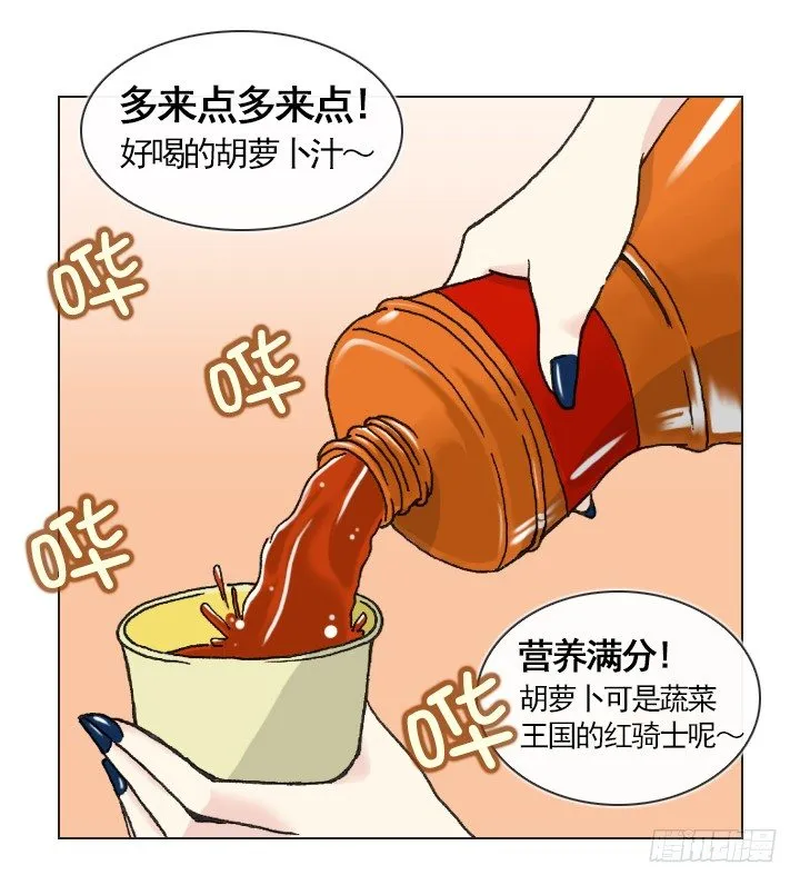 胡萝卜汁的陷阱 第19页