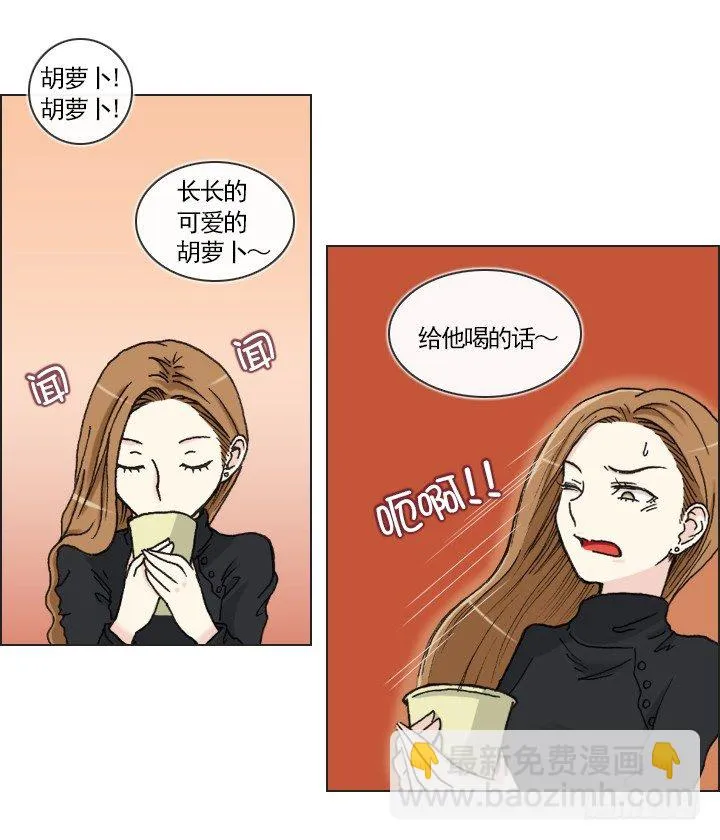 胡萝卜汁的陷阱 第20页