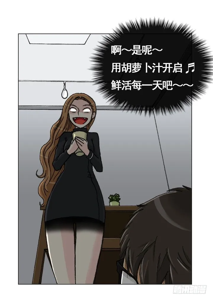 胡萝卜汁的陷阱 第22页