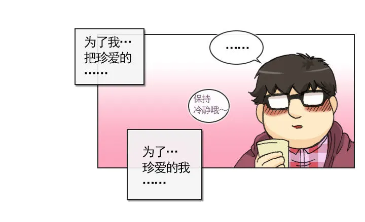 胡萝卜汁的陷阱 第28页