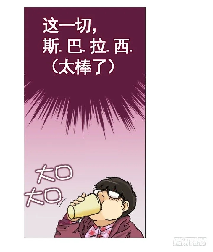 胡萝卜汁的陷阱 第30页