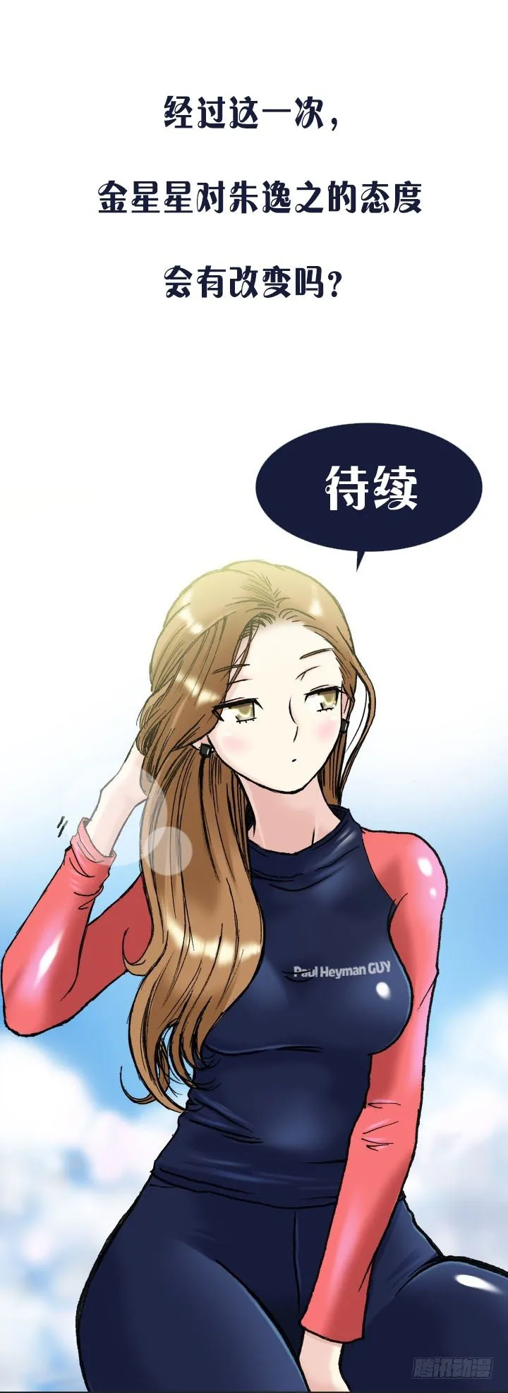 完美的飞跃弧线 第59页