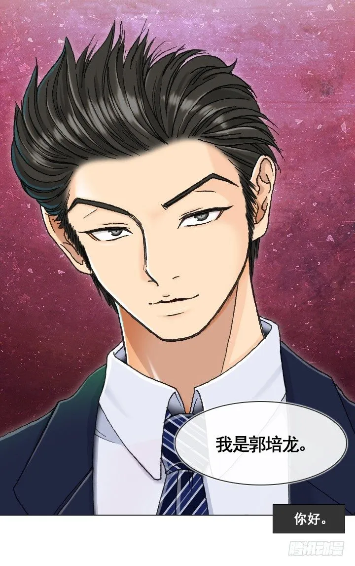 情敌登场 第29页