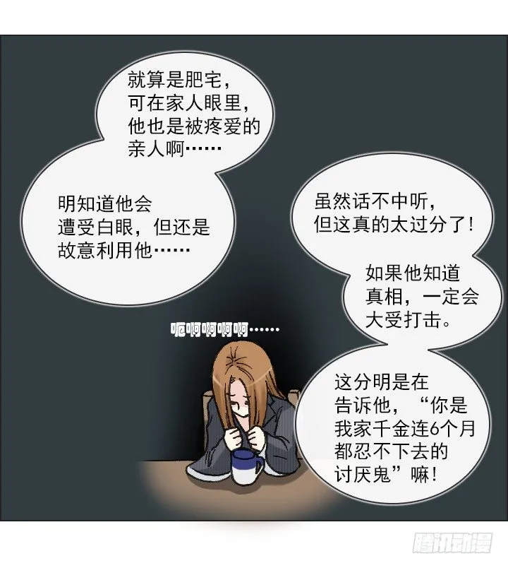 肥宅驱逐计划 第5页