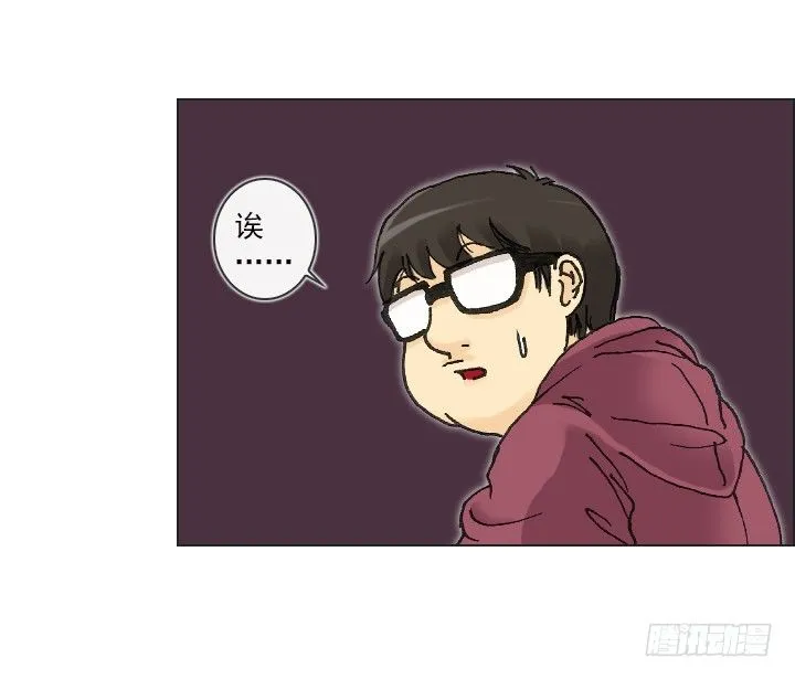 肥宅驱逐计划 第31页