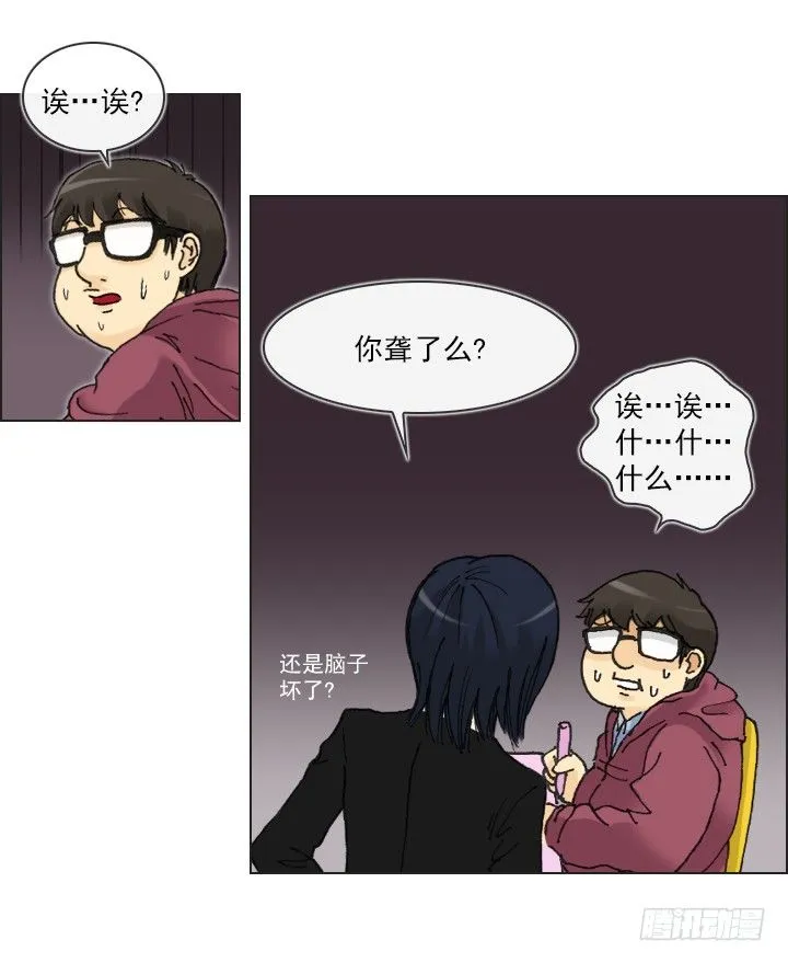 肥宅驱逐计划 第36页