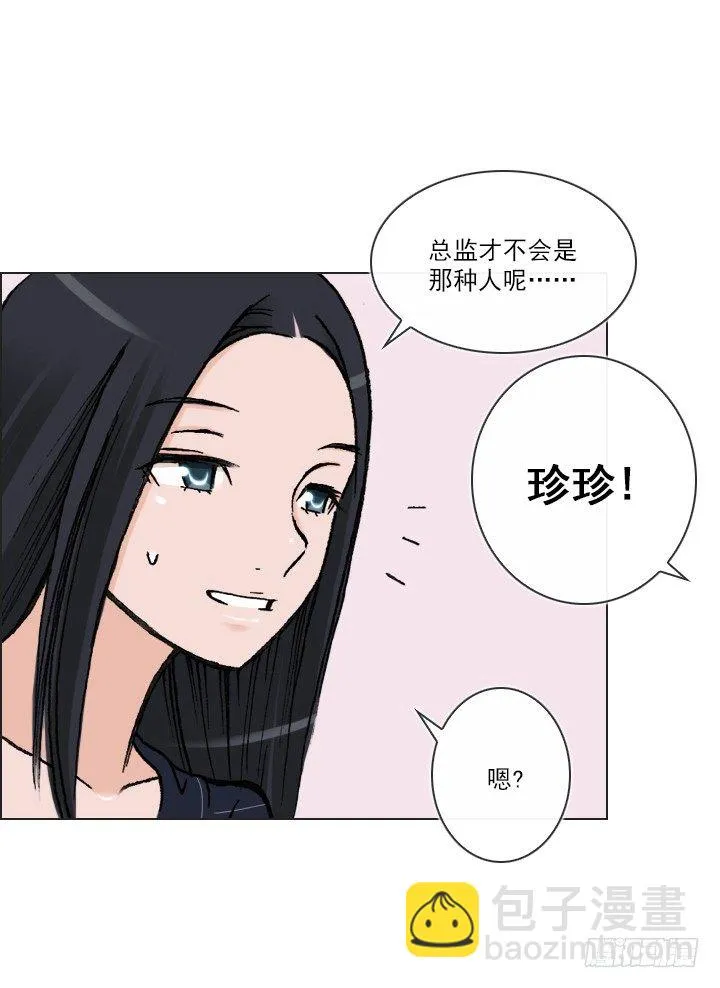 总监的请求 第29页