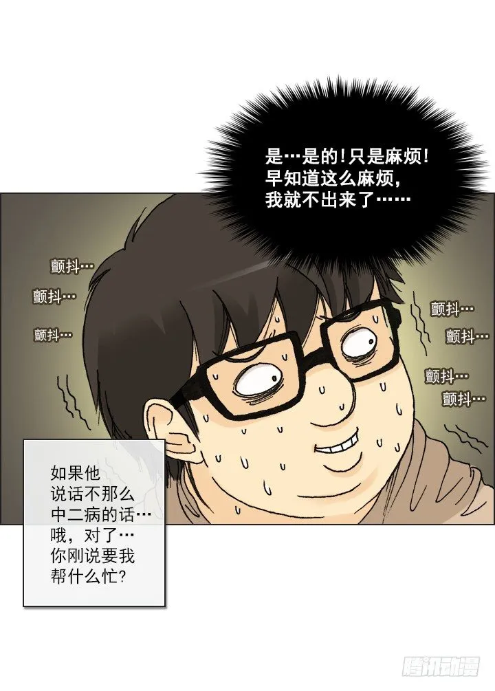 宅男的英雄之战 第15页