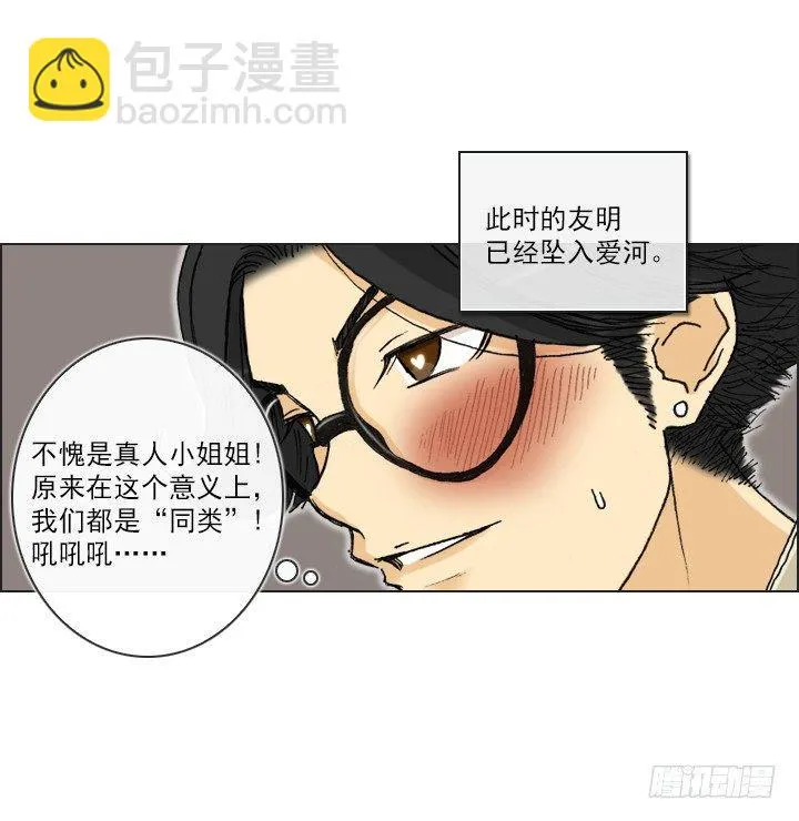 恋爱漫画走向 第4页