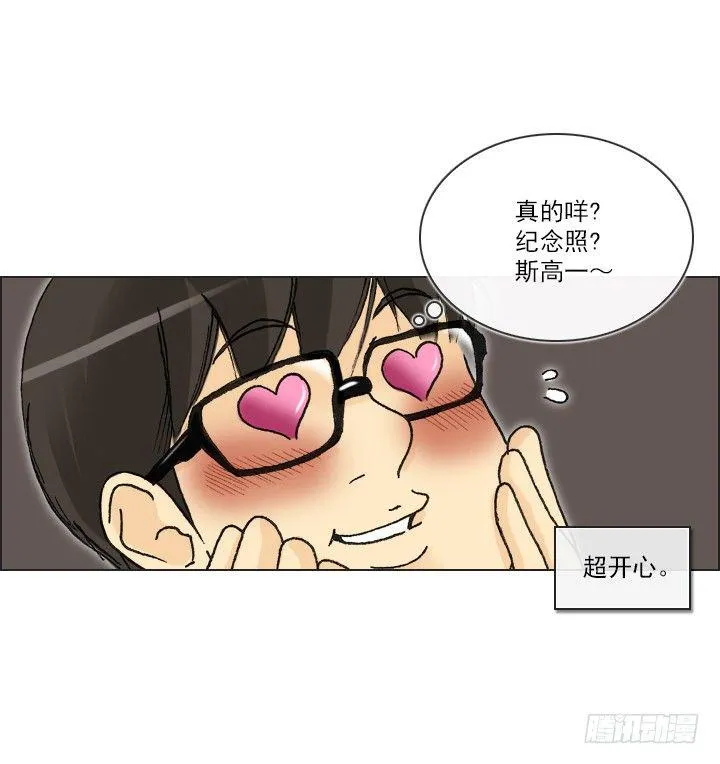恋爱漫画走向 第5页