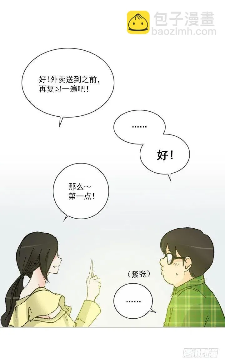 美莉的奴隶 第27页