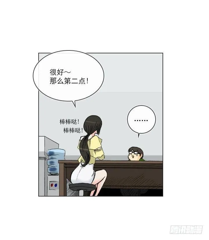 美莉的奴隶 第29页