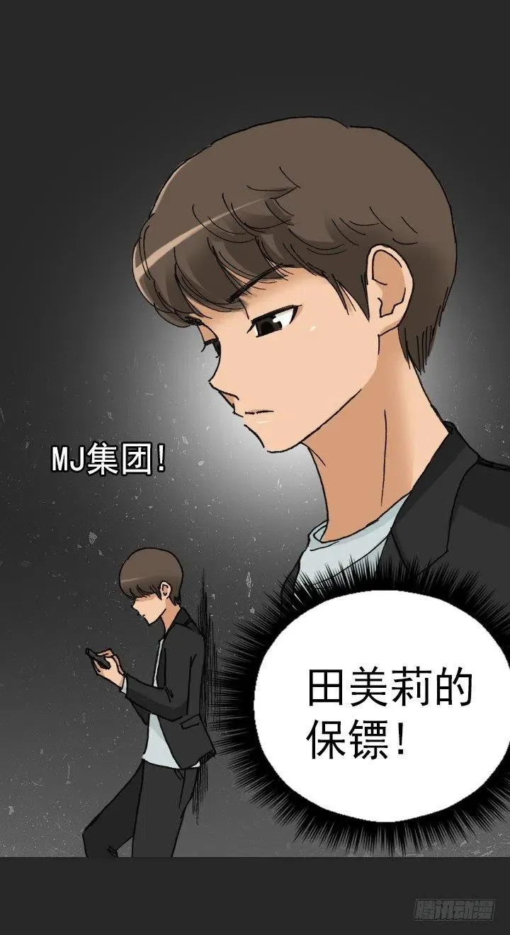 美莉的奴隶 第45页