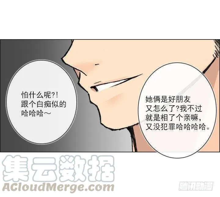 美莉的奴隶 第52页
