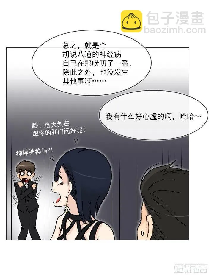 美莉的奴隶 第53页