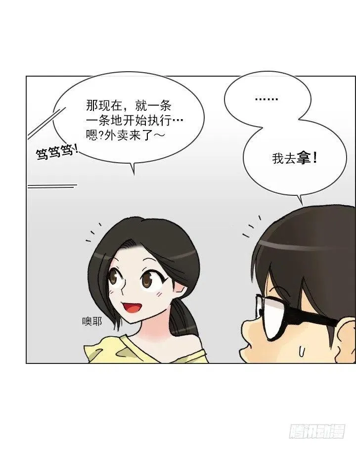 美莉的奴隶 第60页