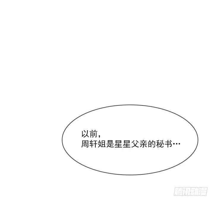 最信任的她 第27页