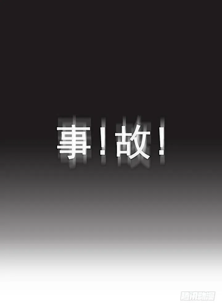 无法避免的事故 第38页