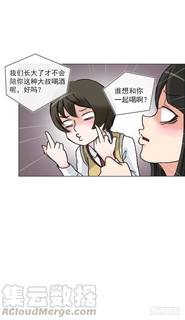 调戏少女 第19页