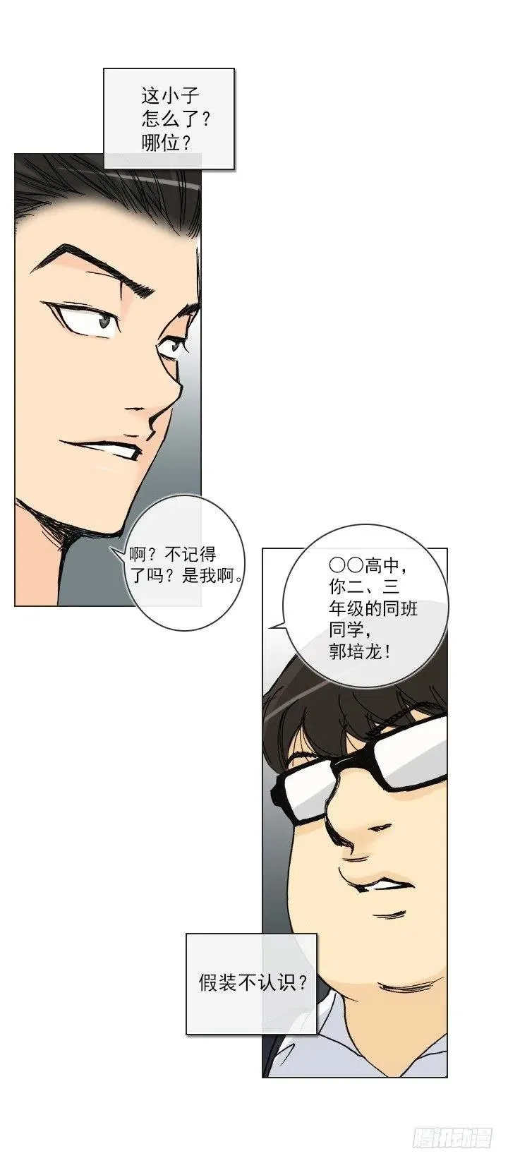 遗忘的人 第18页