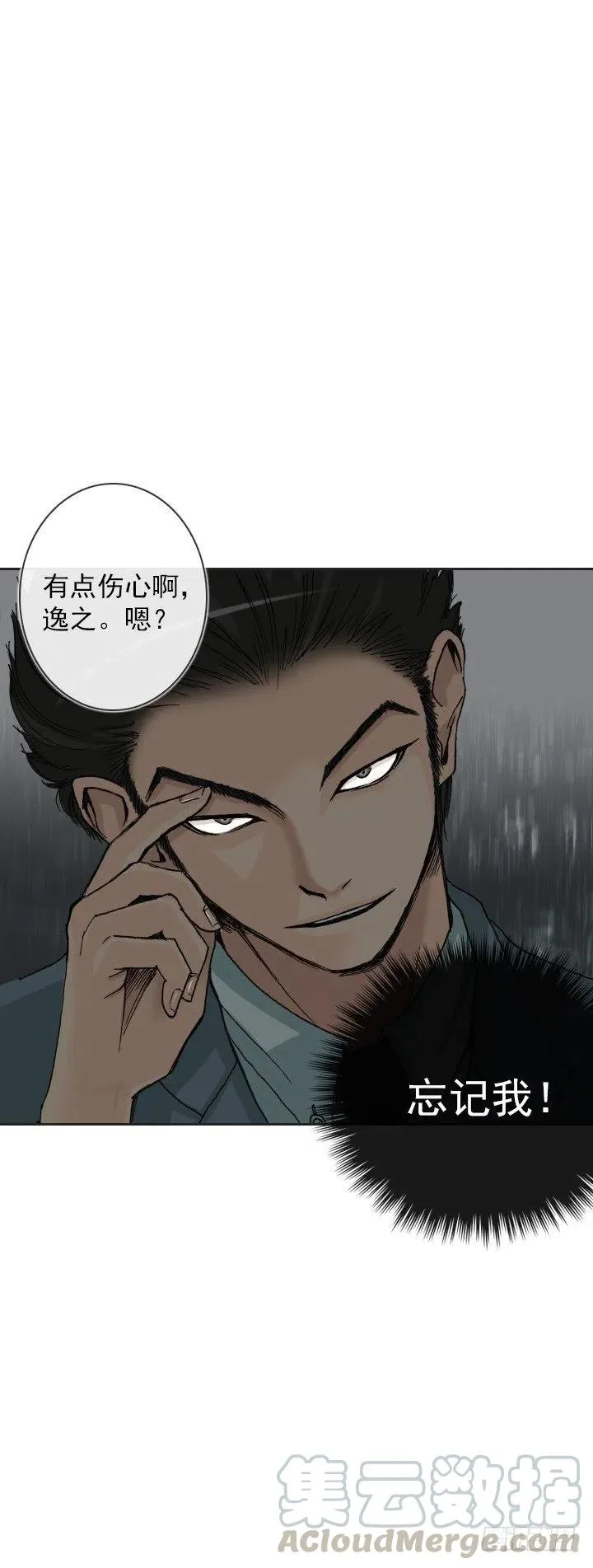 遗忘的人 第21页