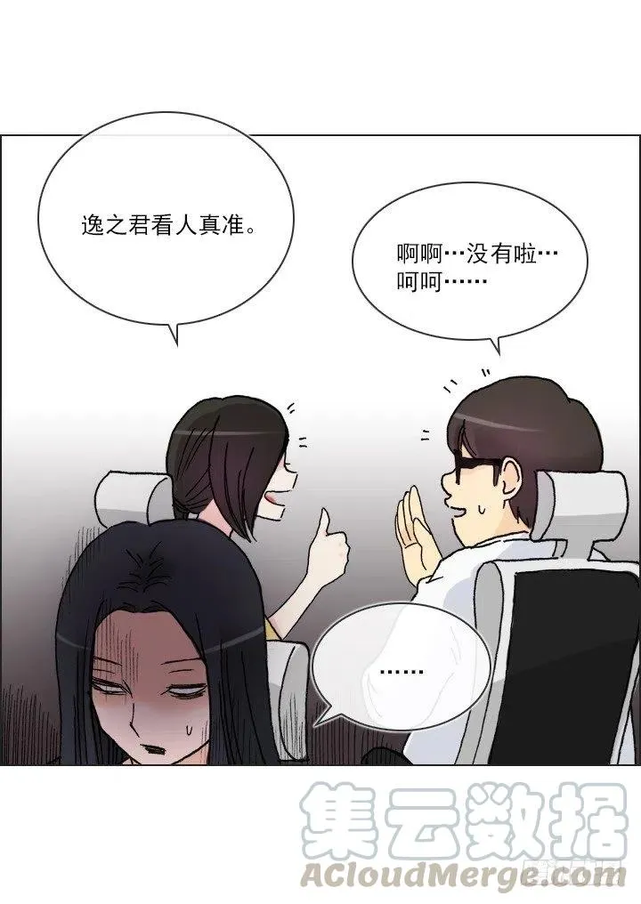腹黑老板 第11页