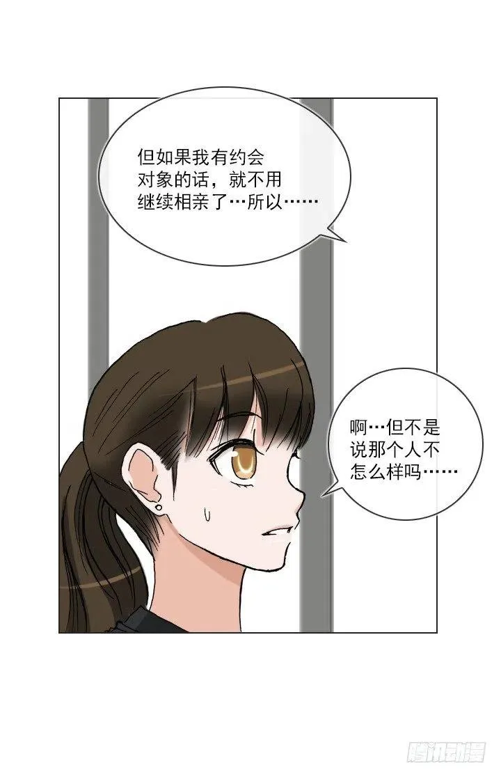 腹黑老板 第20页
