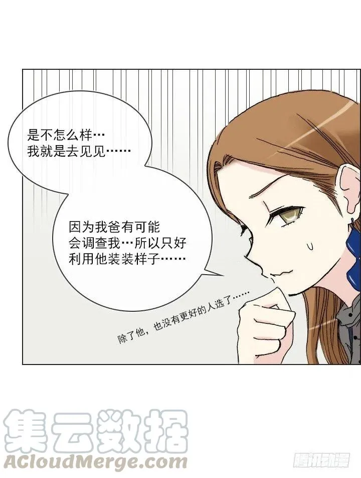腹黑老板 第21页