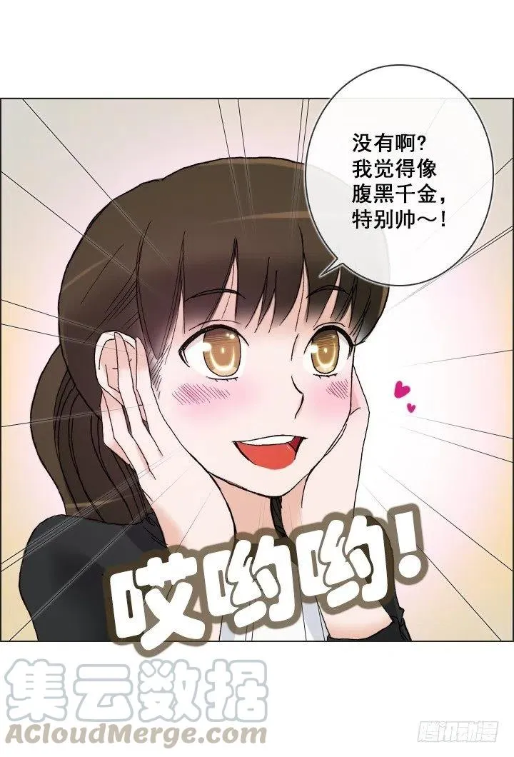 腹黑老板 第23页