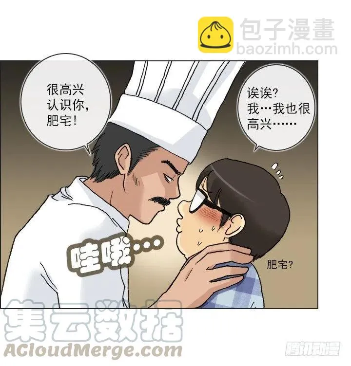 喵咪面包房 第31页